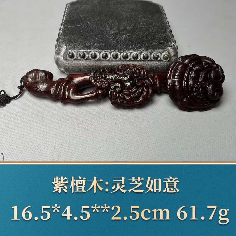 三福（红木）50230    灵芝如意      紫檀木