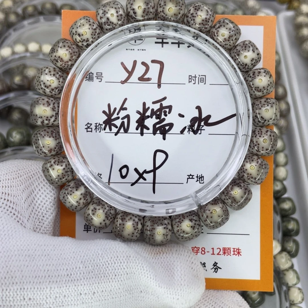 星月菩提手串Y粉糯冰
