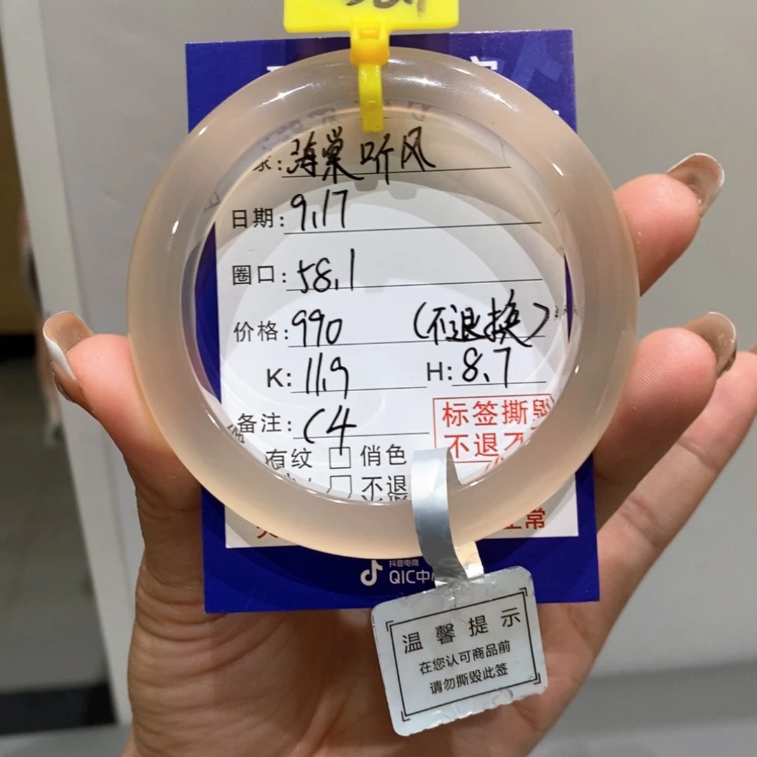 手镯玛瑙/玉髓未镶嵌