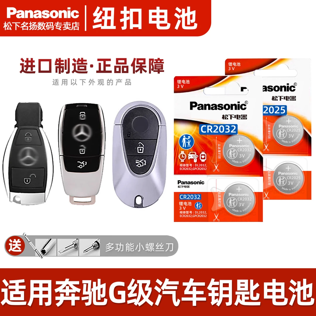 适用奔驰汽车钥匙纽扣电池  GLE450 gle350 GLE400智能遥控器电子