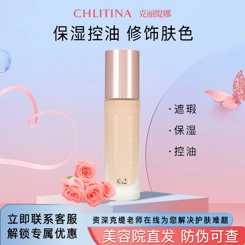 克丽缇娜Rnd柔雾美肌粉底液持久持妆控油护肤化妆品官方正品