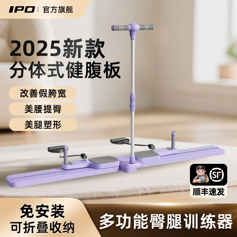 IPO全新扶手款多功能分体式健腹板美腿机瑜伽居家锻炼腹肌马甲线
