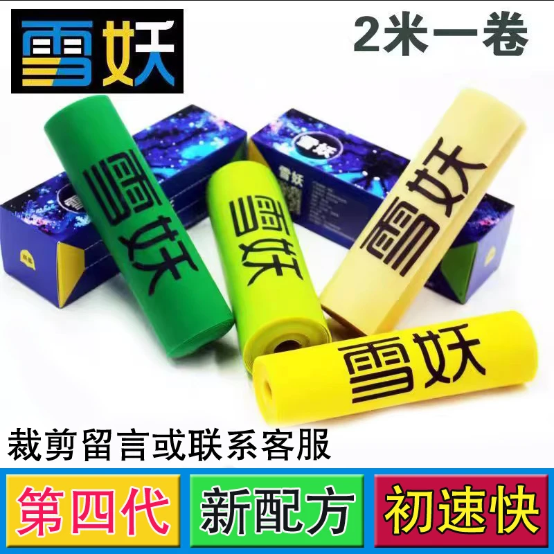 正品雪妖第四代防冻耐用高弹力定制裁切整米整卷弹弓扁皮筋可裁剪