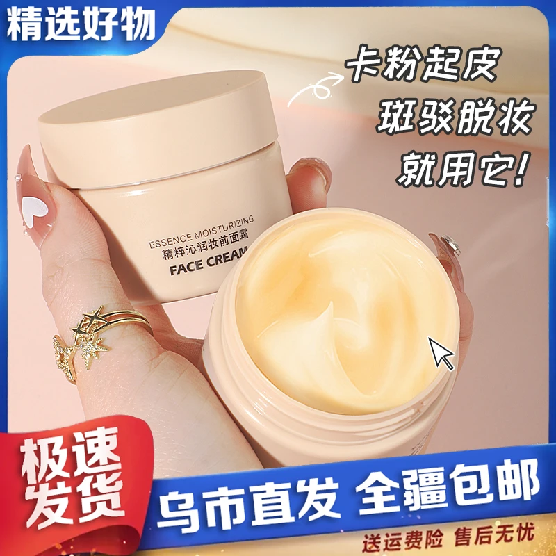【新疆包邮】贴贴霜精粹沁润妆前乳面霜隐形毛孔保湿不卡粉控油