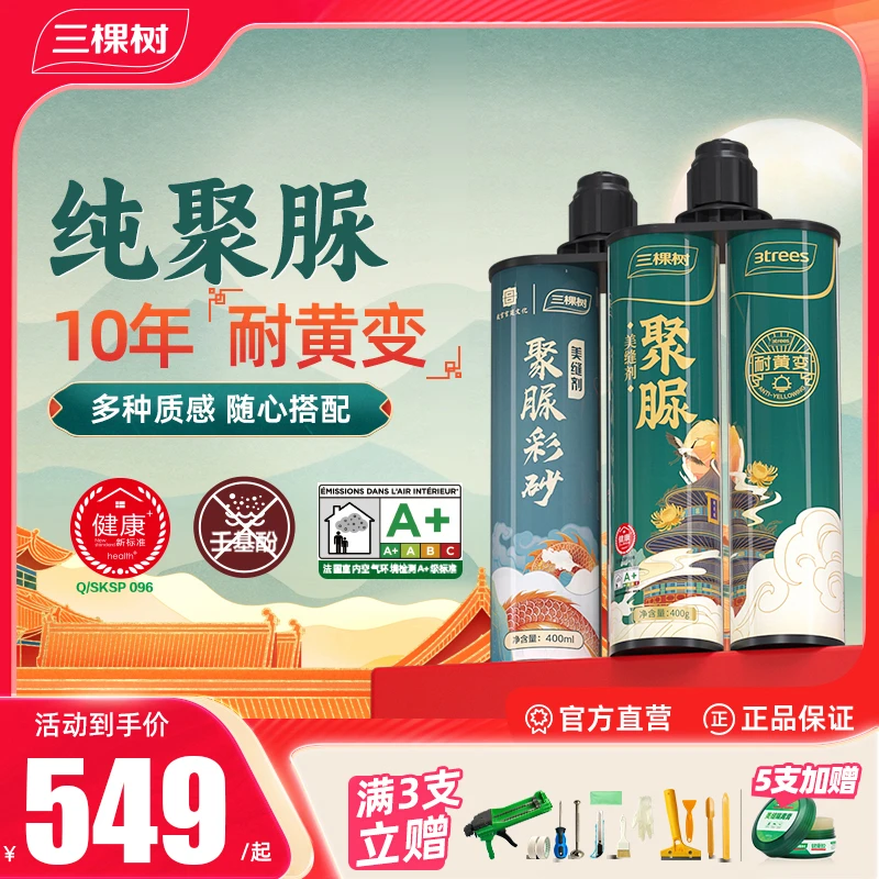 【组合装】三棵树天冬聚脲美缝剂地砖瓷砖室内外通用填缝彩砂勾缝剂