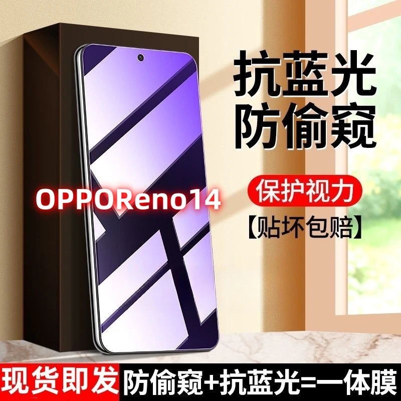 适用OPPOReno14防窥钢化膜防窥护眼抗蓝光双效合一全屏手机防爆5G
