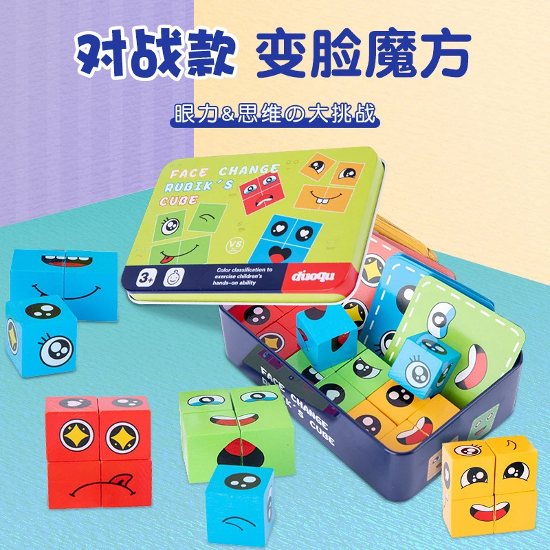 跨境儿童变脸魔方积木早教益智逻辑思维训练抖音亲子桌游木质玩具