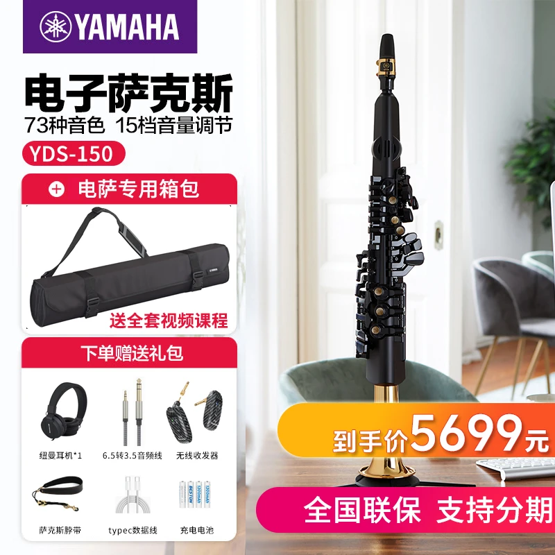 雅马哈yds150老年人初学萨克斯电子吹管乐器电吹管乐器专卖