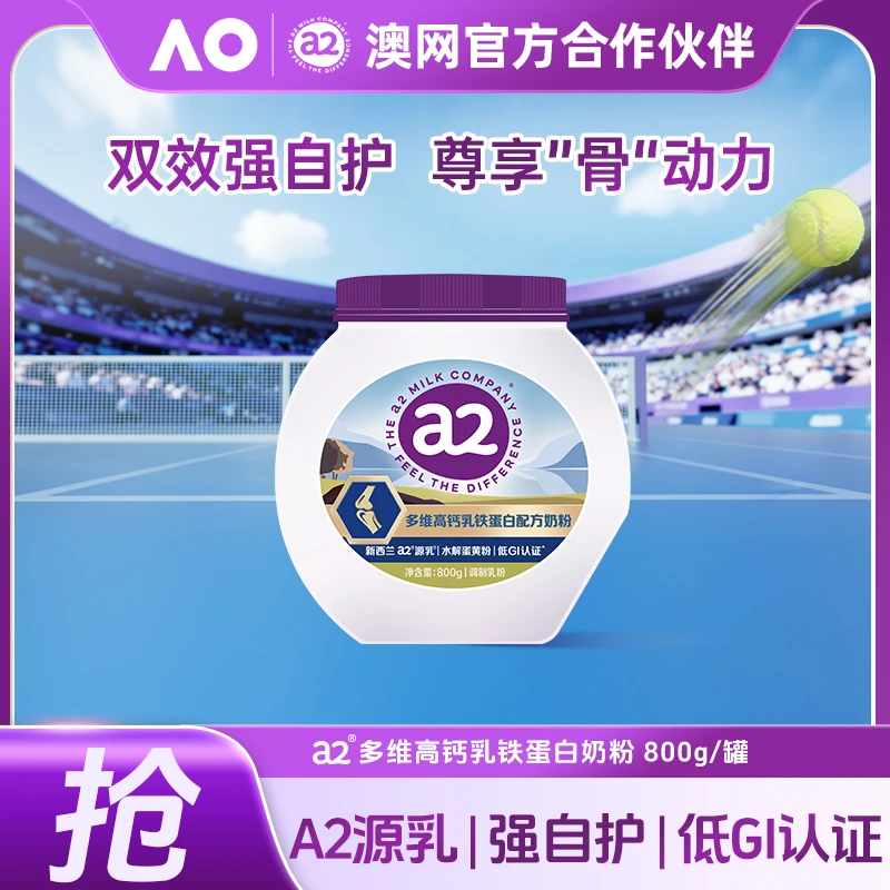 【达人直播专享】a2多维奶粉800g新西兰奶源A2高钙乳铁蛋白pp