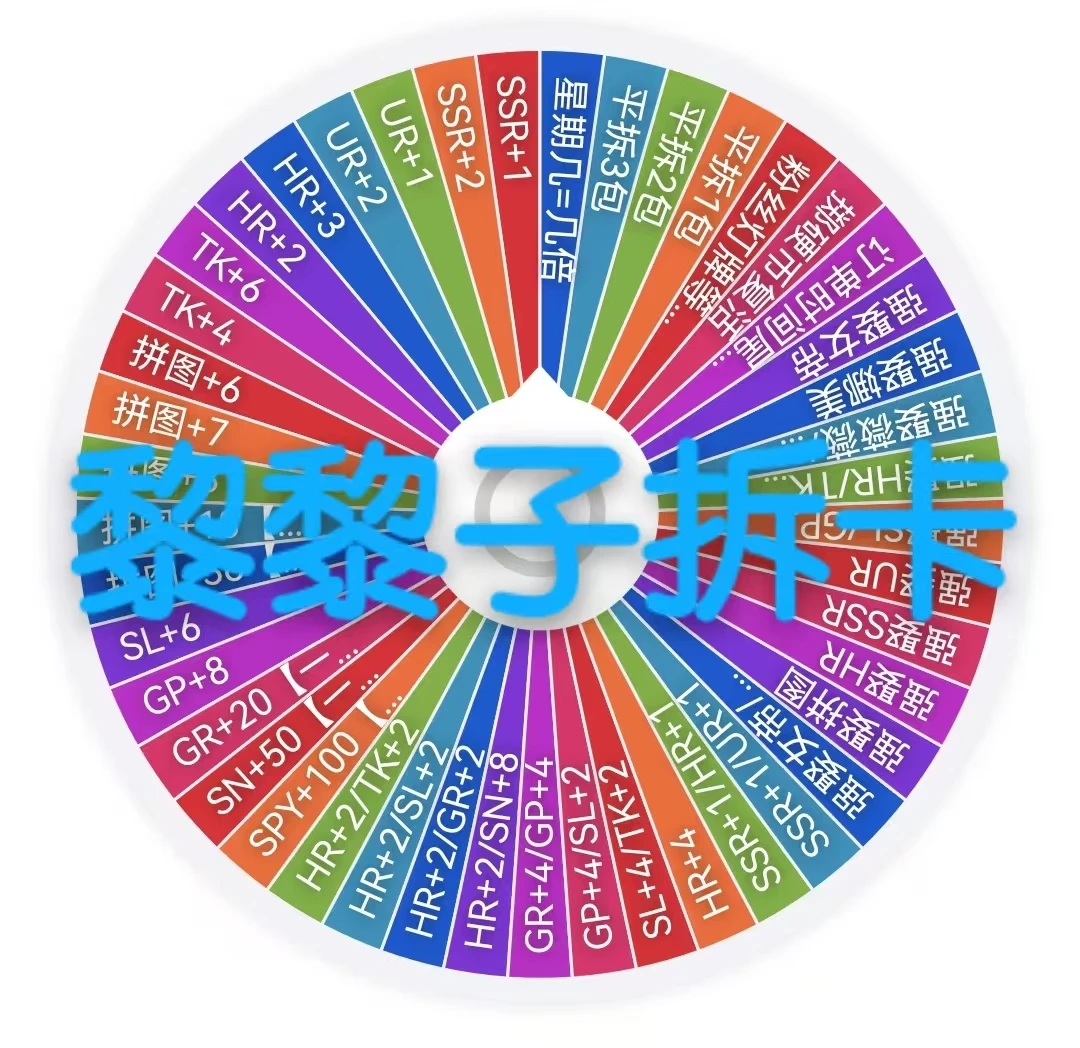 【快乐转盘挑战赛】远航第四弹  海贼王收藏卡牌主播代拆（黎黎子）