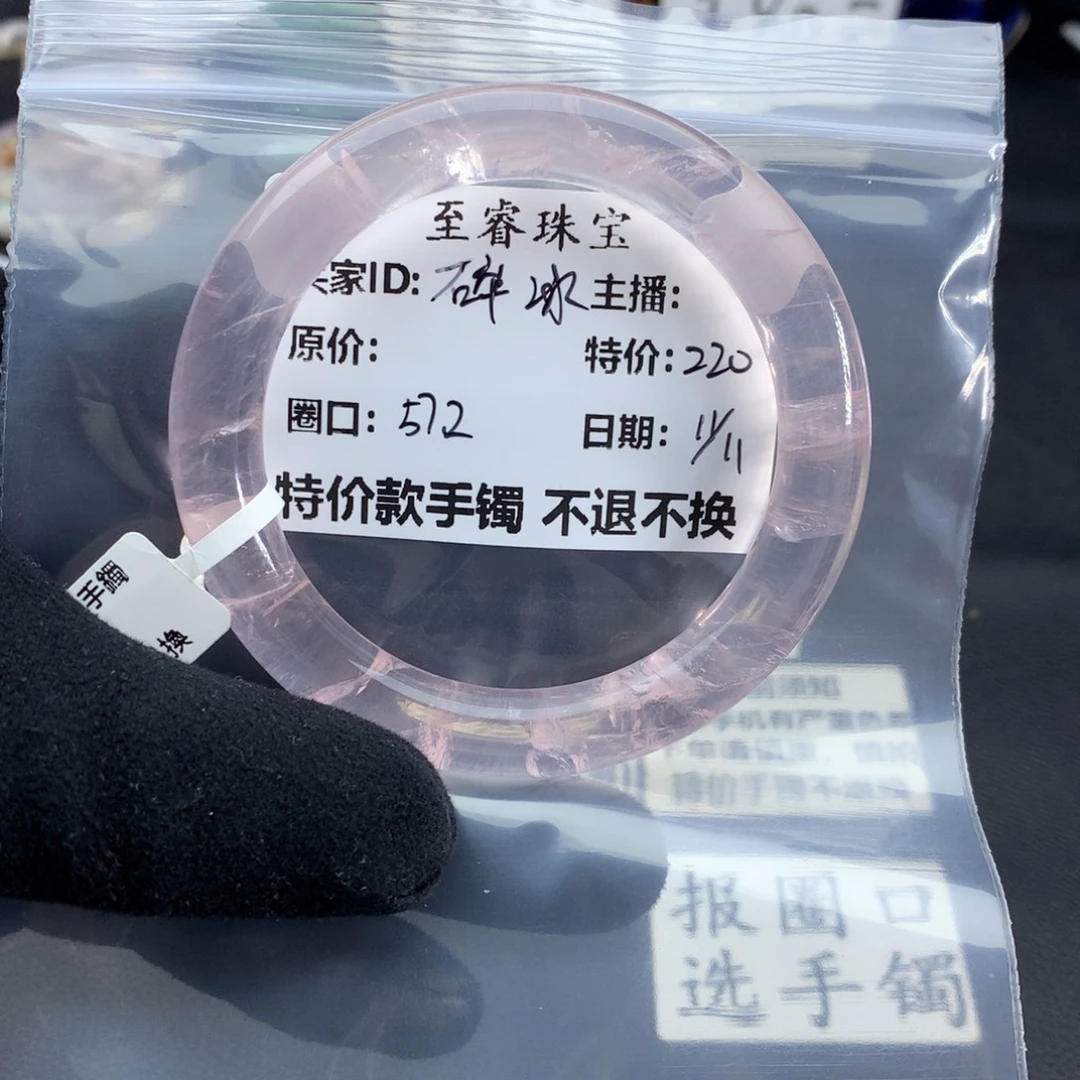 玛瑙/玉髓合金手镯