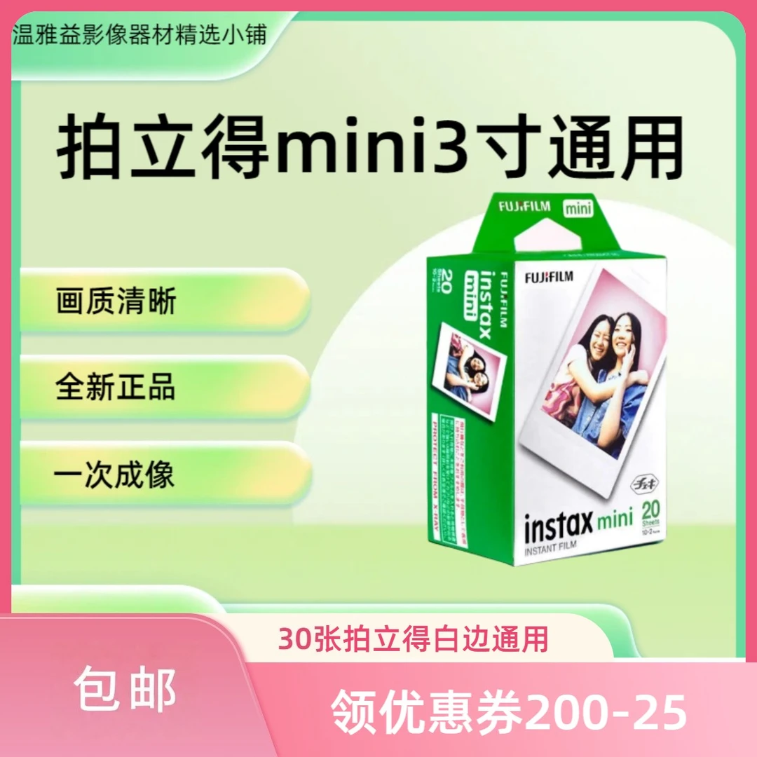 美满双旦！30张包邮 拍立得mini相纸 白边 新鲜日期 通用经典