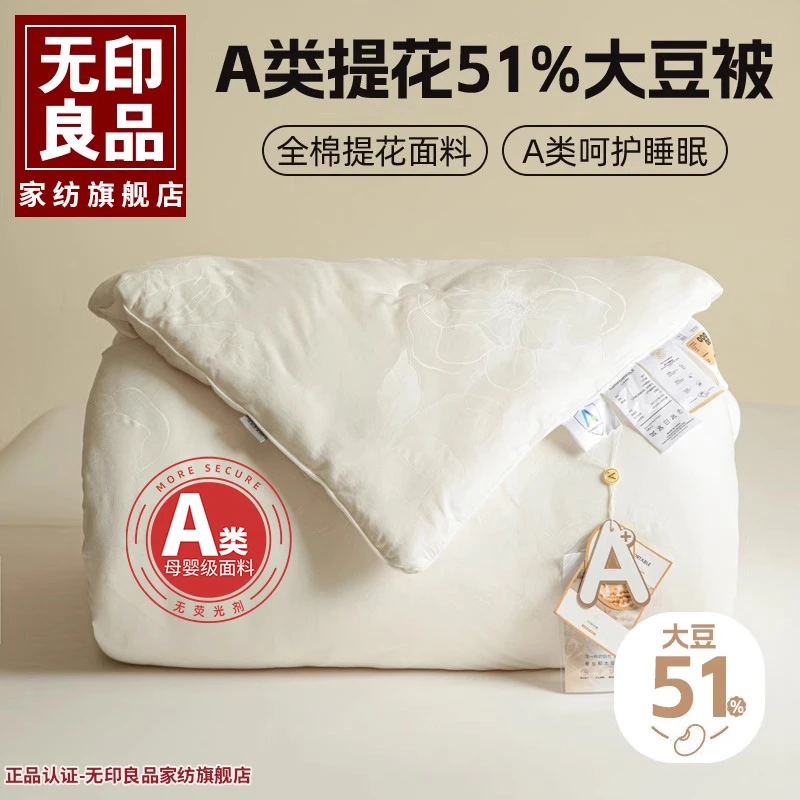 无印良品A类桑蚕丝大豆被子夏凉被空调被棉被秋冬被宿舍春秋被芯