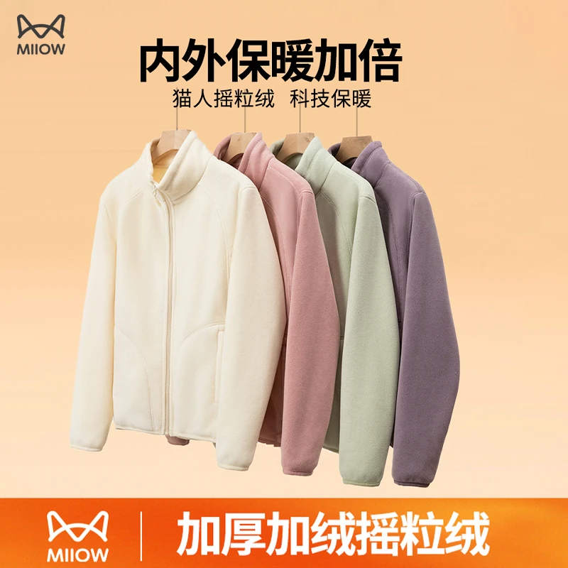 猫人抓绒衣女冬季加厚加绒立领防风保暖开衫冲锋衣内胆摇粒绒外套