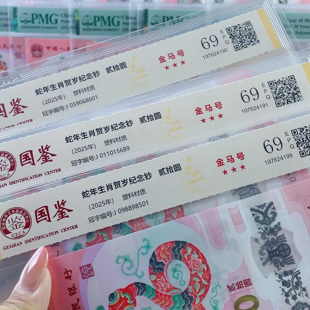 塑料蛇钞 独5 金马 单张随机。