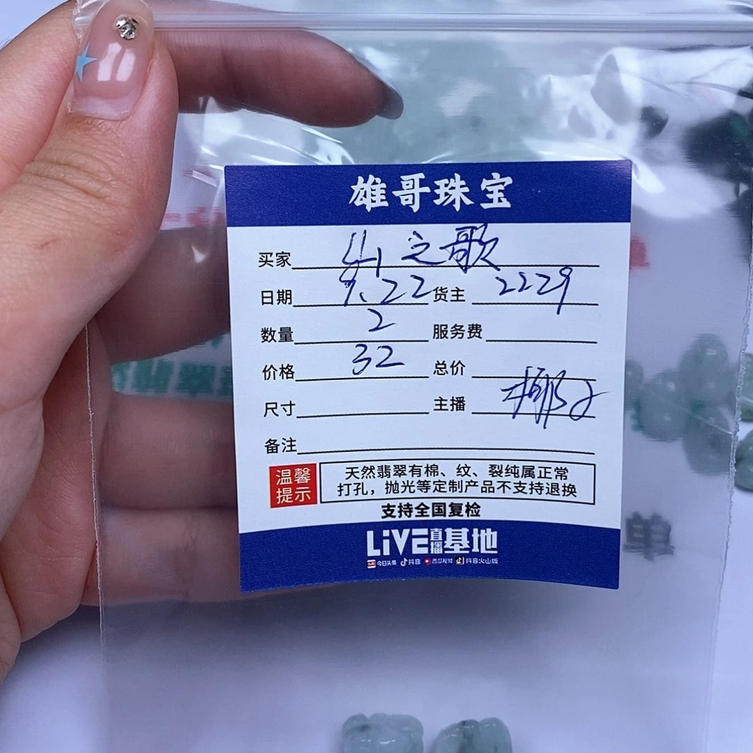 山***歌散珠翡翠翡翠散珠