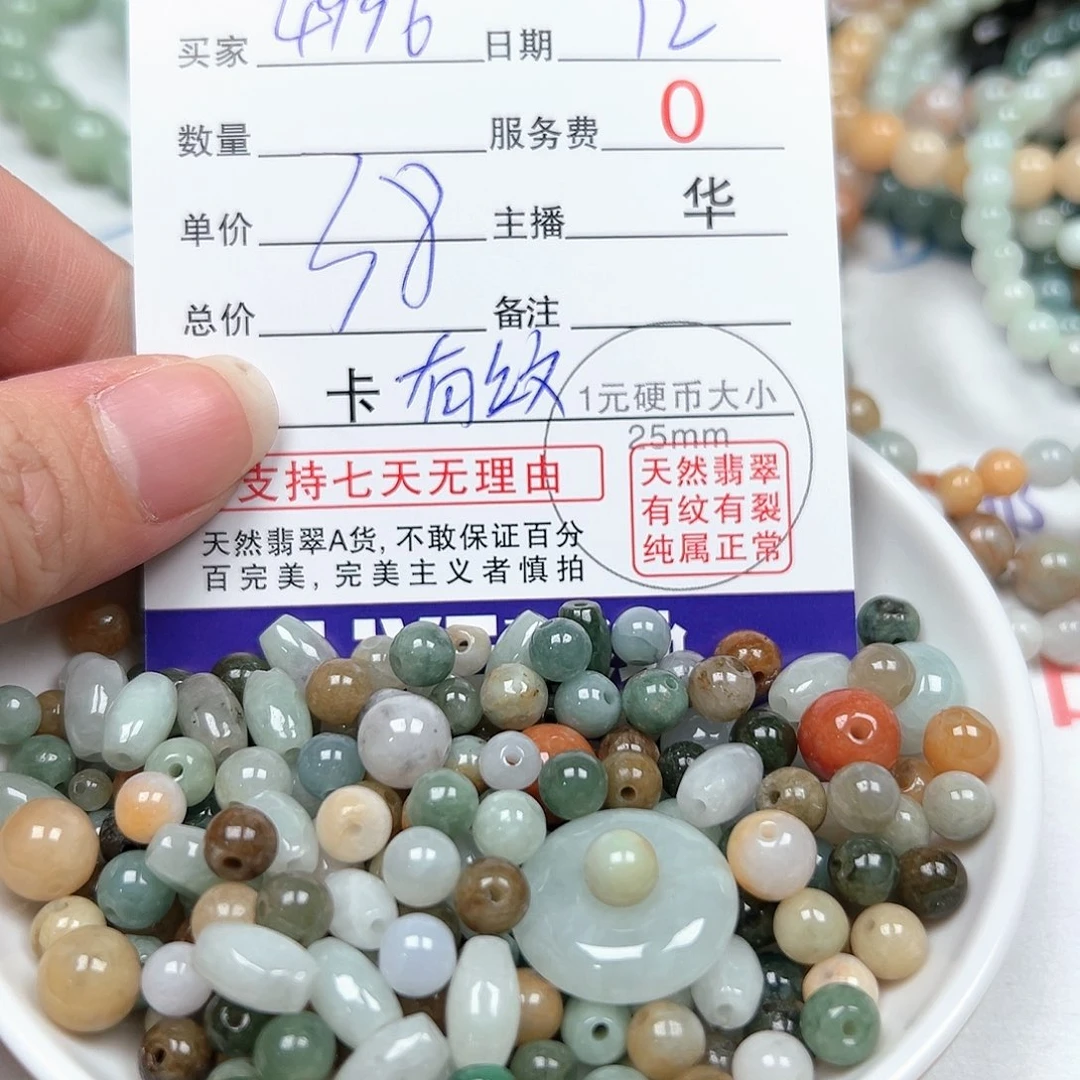 翡翠手链未镶嵌用****6货主货主