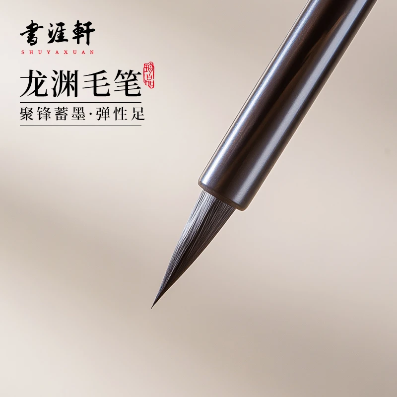 书涯轩【龙渊】出锋1.75cm紫毫檀木毛笔抄经写经聚锋蓄墨弹劲耐用
