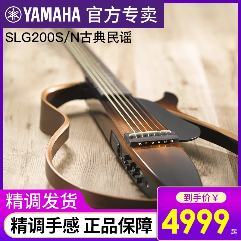 YAMAHA雅马哈吉他SLG200S民谣古典电箱静音旅行舞台SLG200N便携木