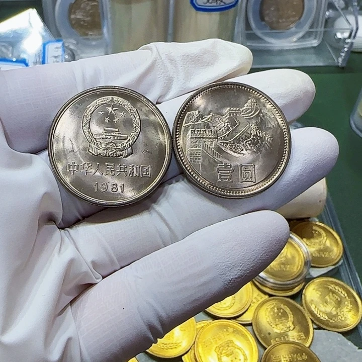 其他普通金属1981年长城币一元一枚扣盒卷拆