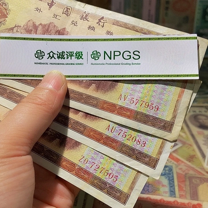 退市老纸币品相如图看好再买