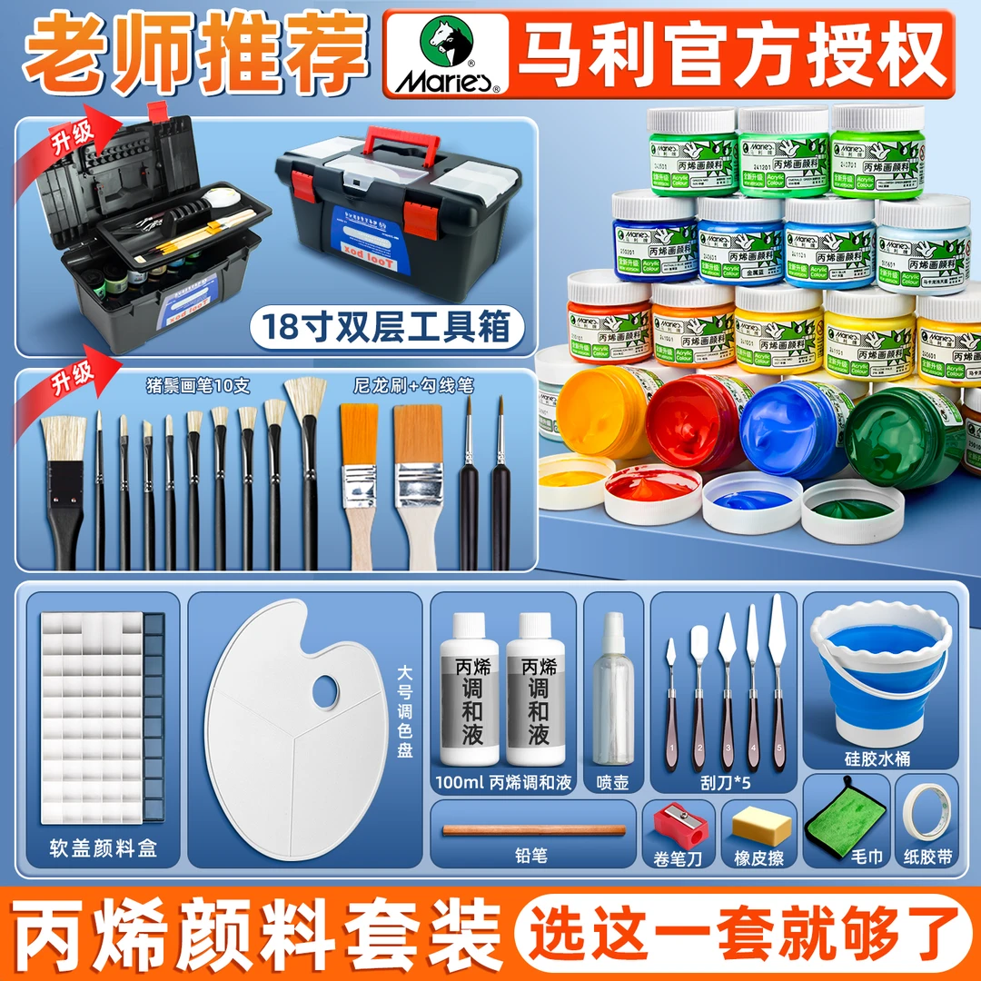 马利丙烯画颜料工具套装全套美术生专用艺考油画防水防晒不掉色