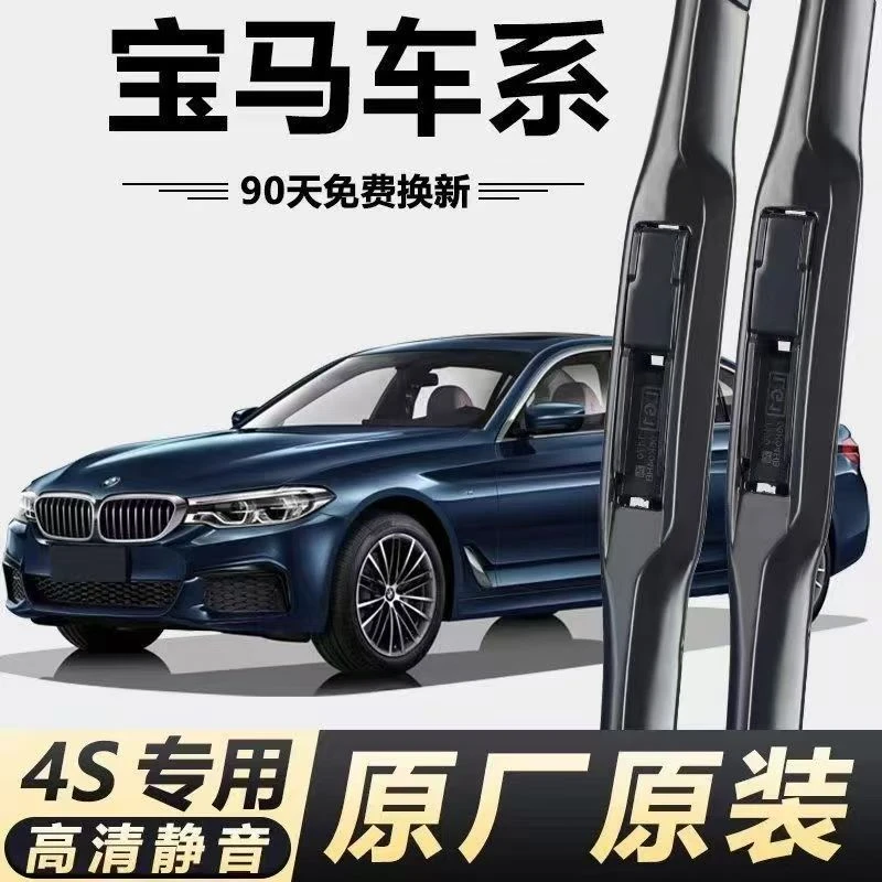 宝马原厂雨刮器宝马5系雨刷1 3系7系x1 x3x5 320li 520汽车雨刷器