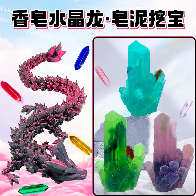 水晶巨龙寻宝皂泥肥皂考古挖掘玩具挖宝无尘女孩挖掘儿童云泥diy