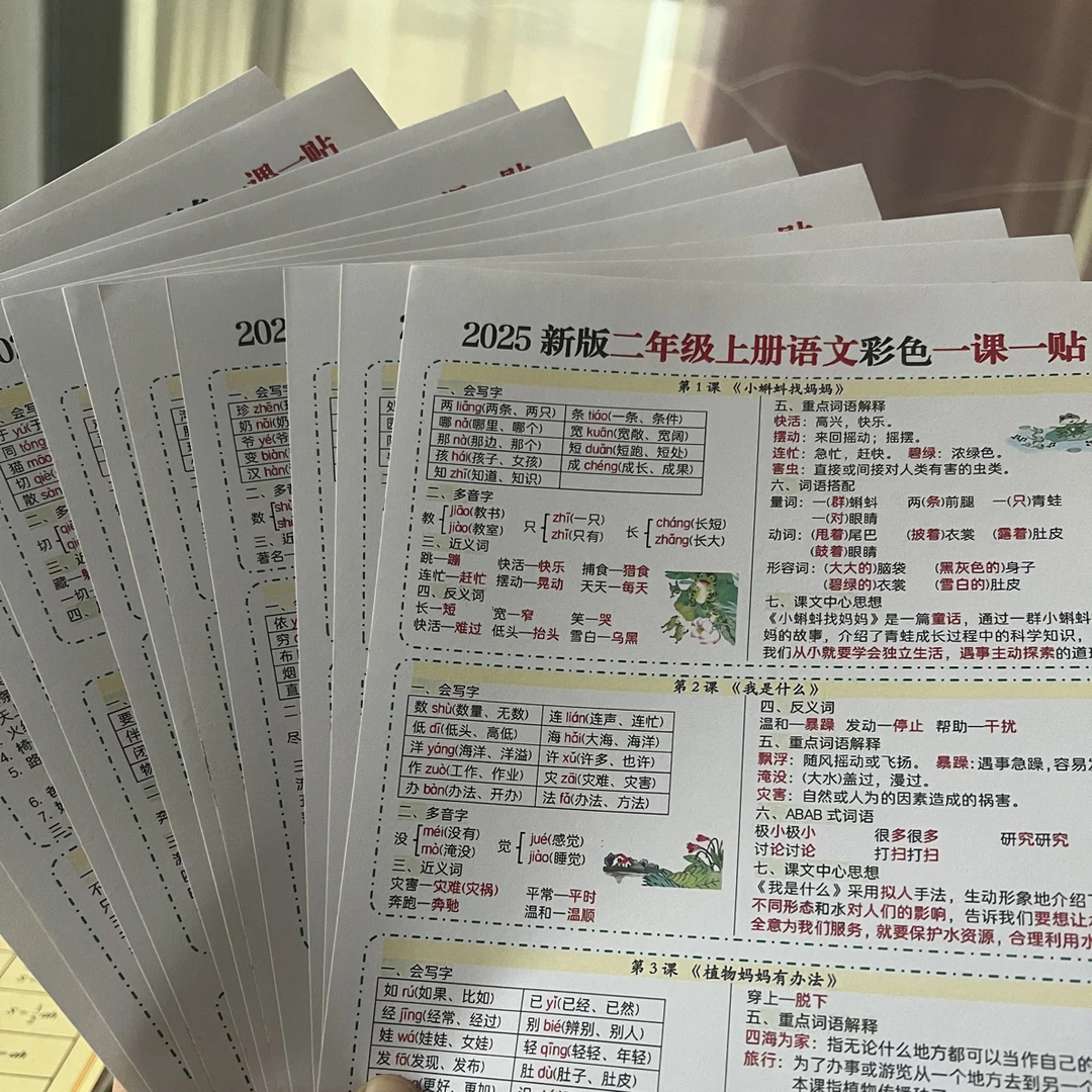 2025秋新二年级上册语文课课贴一课一贴不干胶可粘贴识字生字拼音