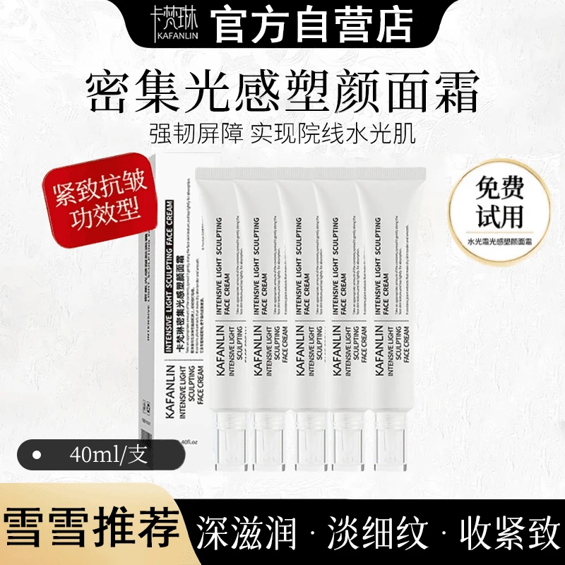 【过年不打烊】密集光感塑颜面霜抗皱提拉紧致淡纹保湿滋润水光肌正