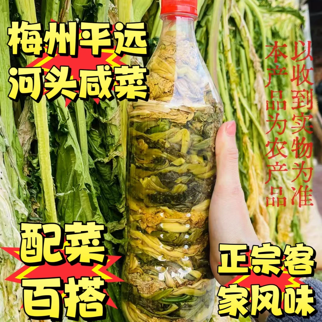 平远河头咸菜农家自种配菜百搭正宗客家风味