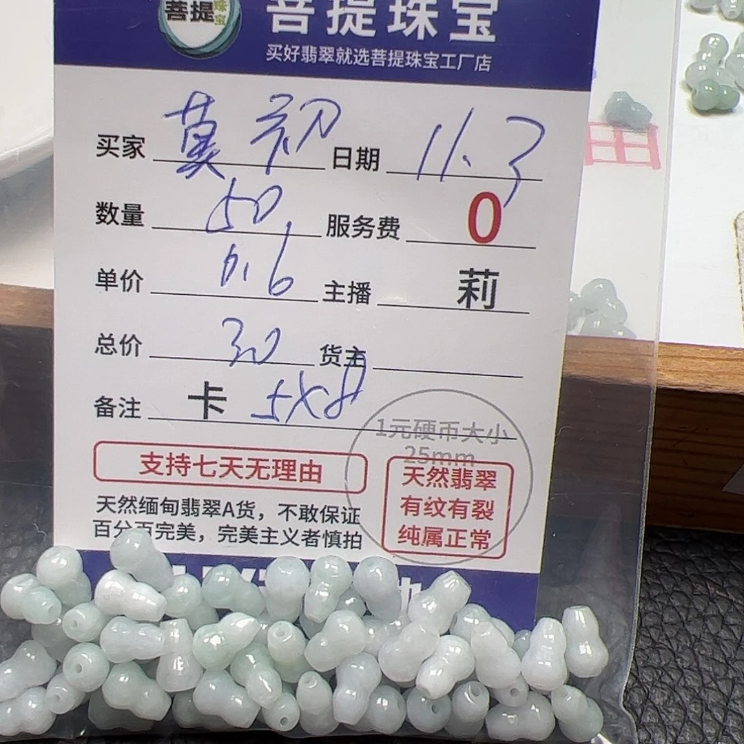 ****初翡翠散珠货主老年卡5*8