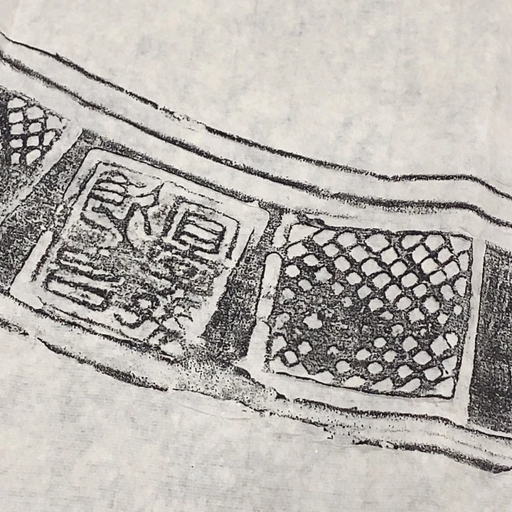 其他拓片用纸井圈