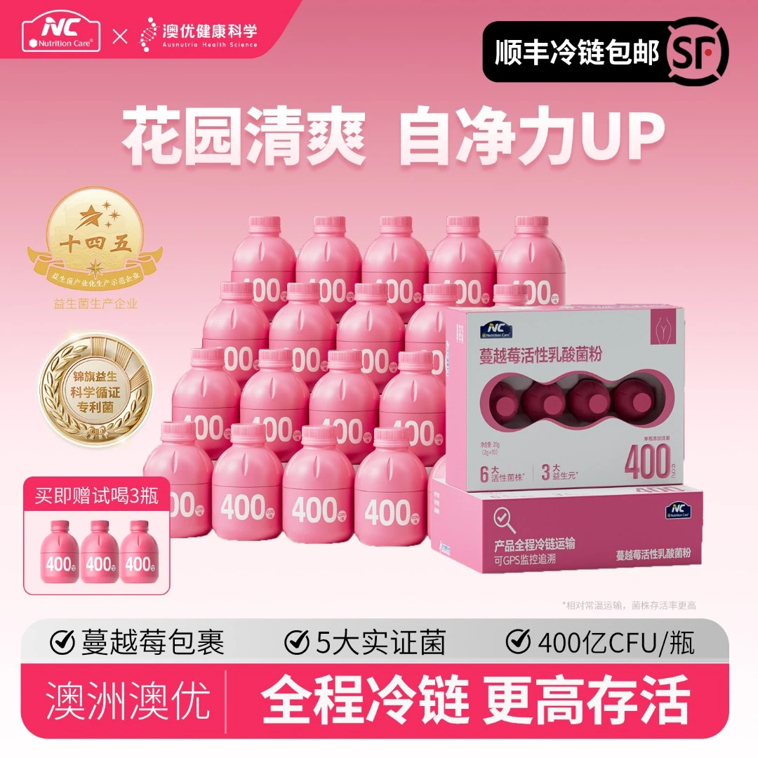 澳洲澳优NC蔓越莓冷链益生菌呵护私处专用秘密花园NCXPZ-001