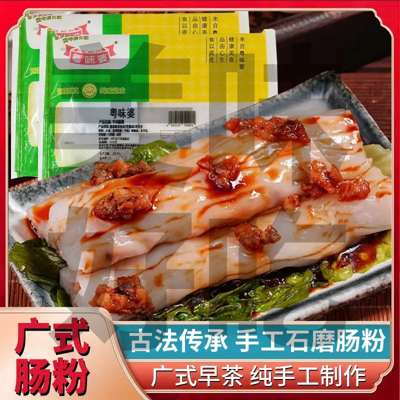 【正宗石磨】广东潮汕牛肉鸡猪肠粉广式传统茶楼早餐加热半成品