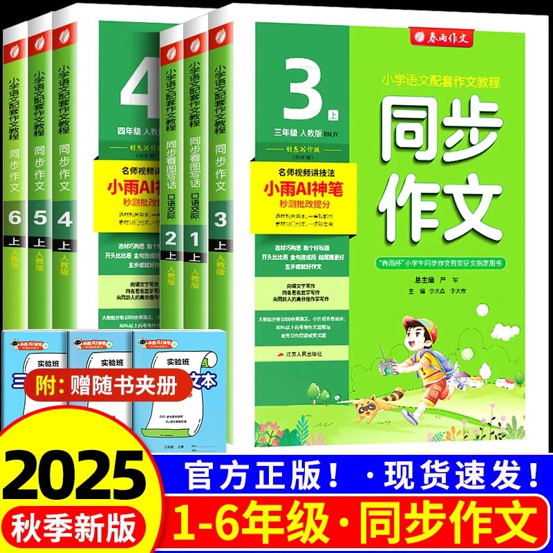 2025版三年级同步作文四年级五年级六年级二年级一年级下册人教版