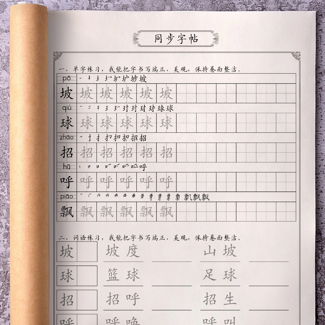 小学同步练字帖 1-6年级人教版写字表生字练字帖小学生字帖上下册