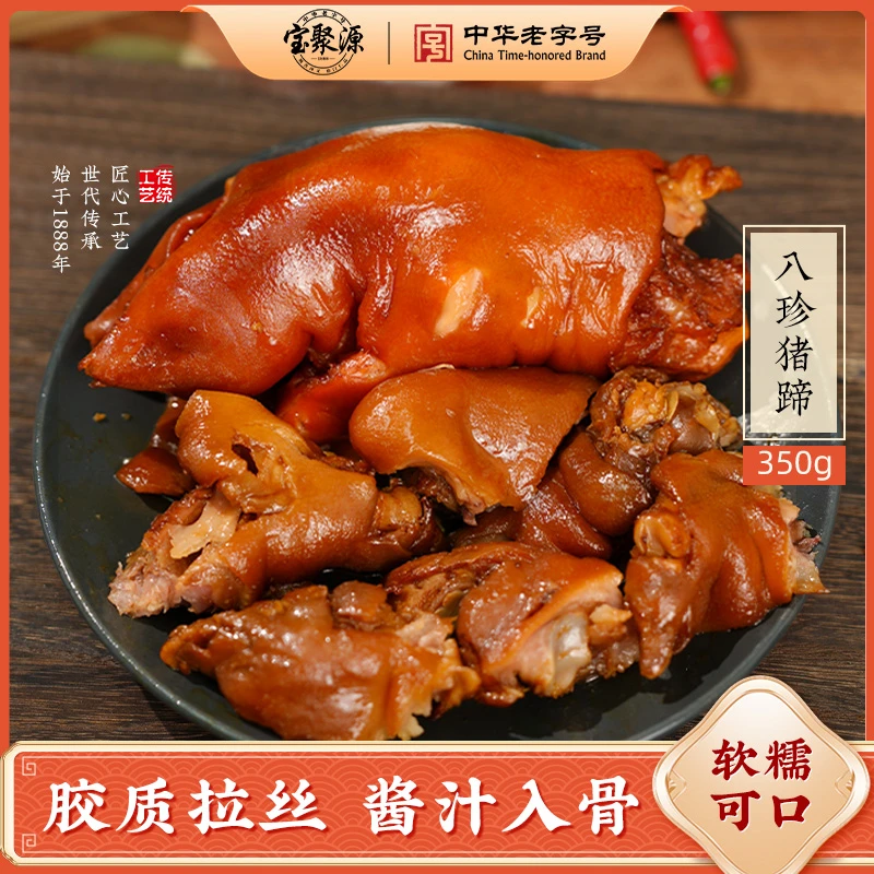 【达人专享】宝聚源 精酱卤猪蹄带筋350g*2袋开袋即食猪脚下酒菜