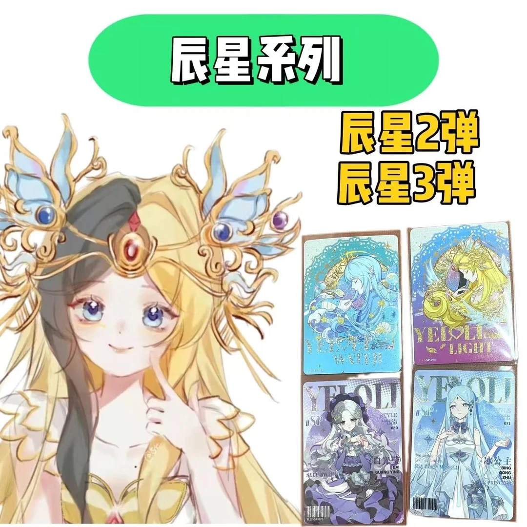 【盲盒-代拆】叶罗丽卡片辰星包系列2-3-4弹（直播间代拆不售后）