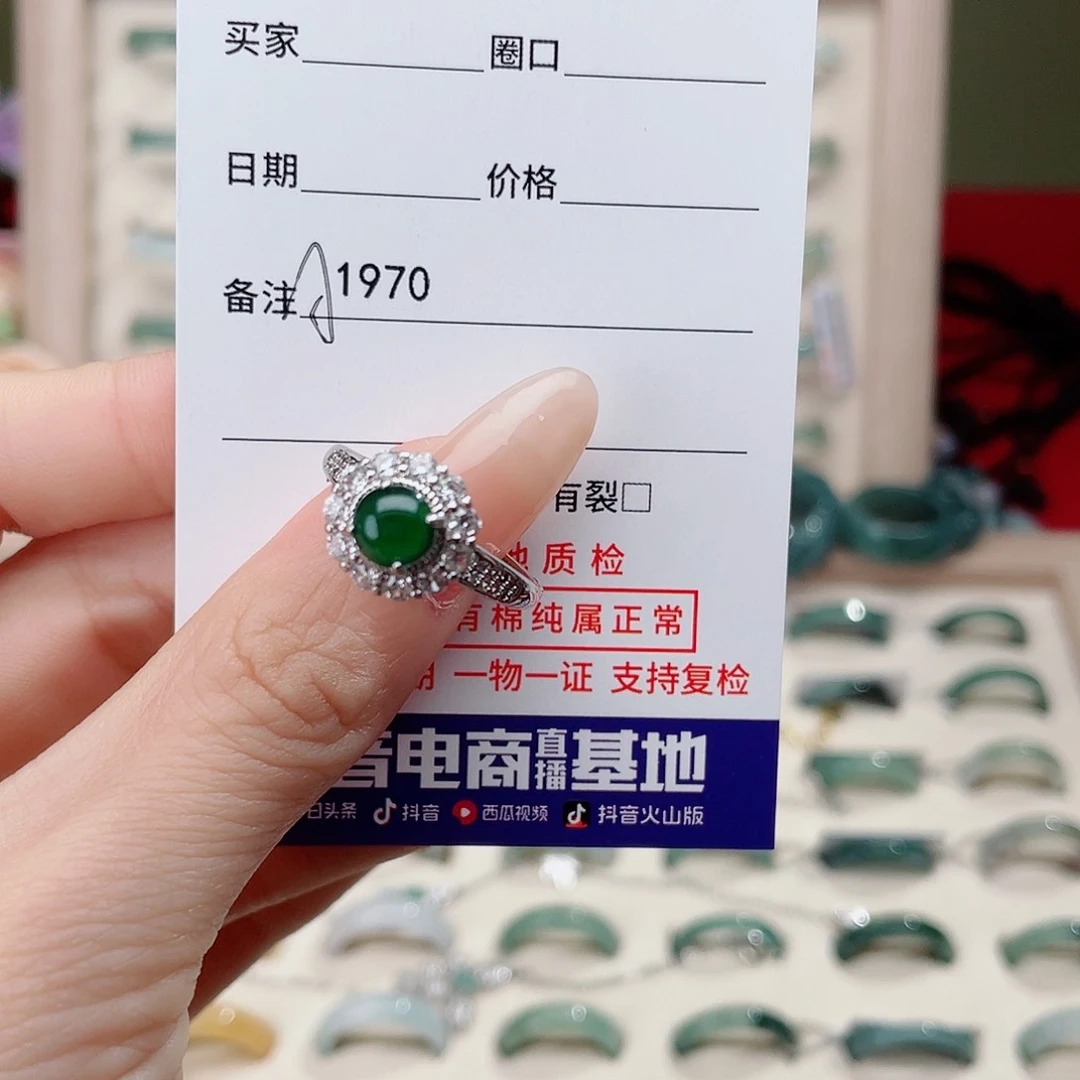 未镶嵌戒指翡翠A1970
