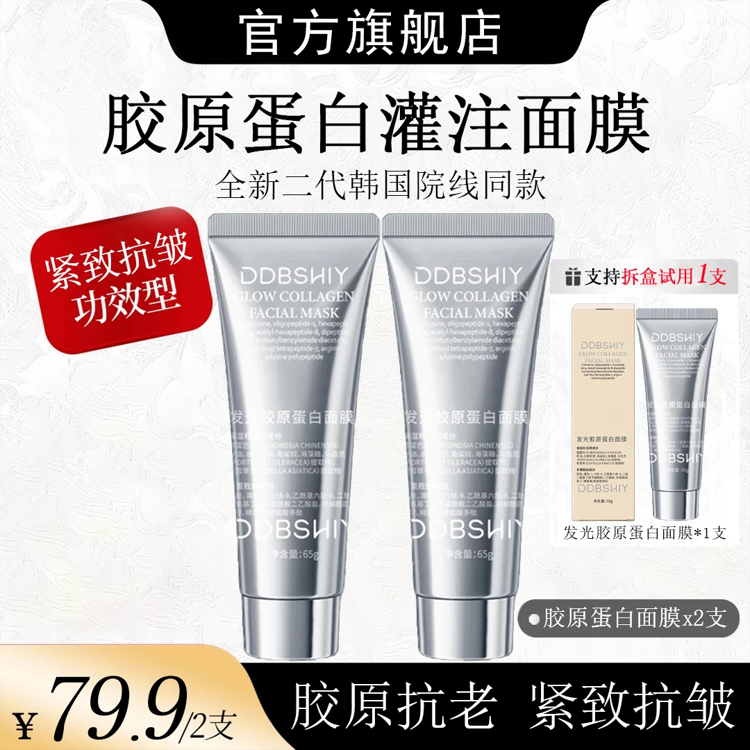【拍一发两支】胶原蛋白灌注发光面膜提亮肤色去黄抗氧化旗舰店正品