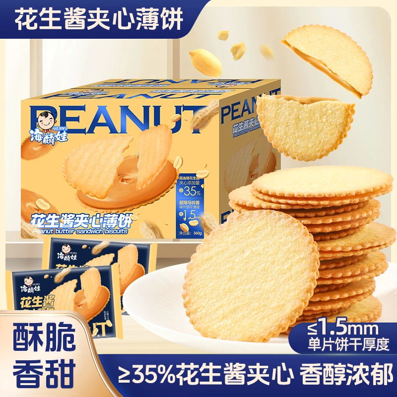 花生酱夹心薄脆饼干超薄马铃薯饼干网红休闲零食独立包装零食整箱