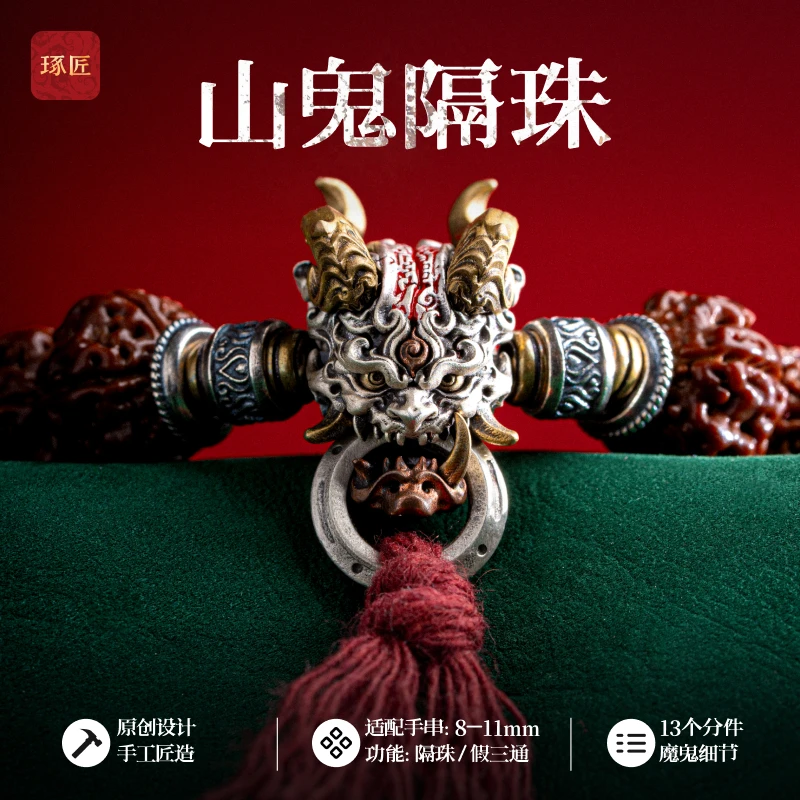 925银银制品 琢匠山鬼隔珠手串配件小众串珠文玩配饰三通配珠饰品