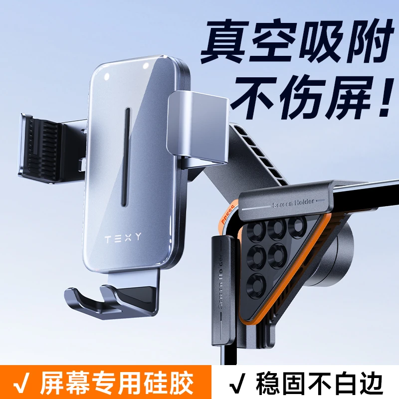 TEXY 特斯拉手机支架屏幕车载支架焕新版ModelY/3/YL导航专用配件
