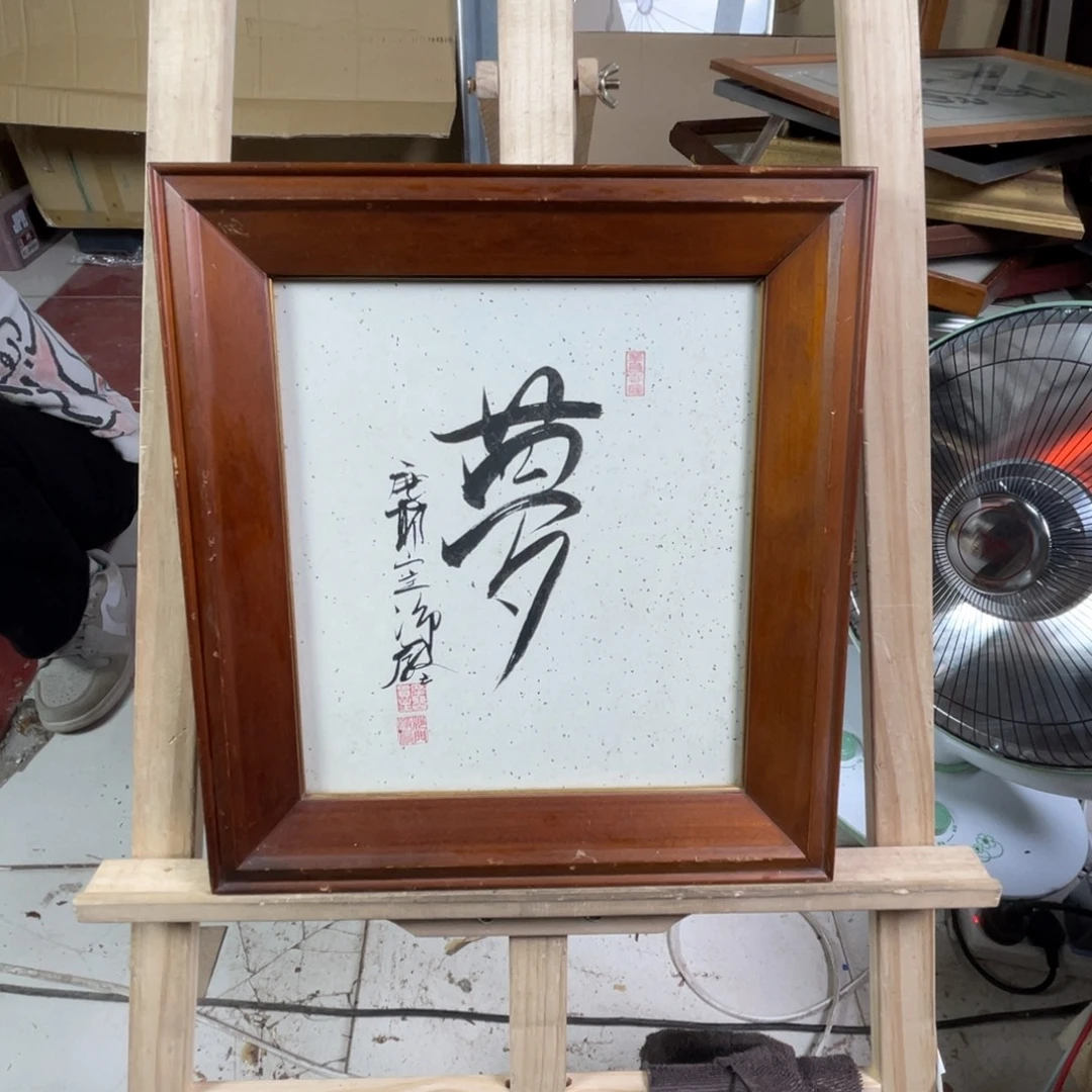 埃***克中古框画不退不换不是全新品