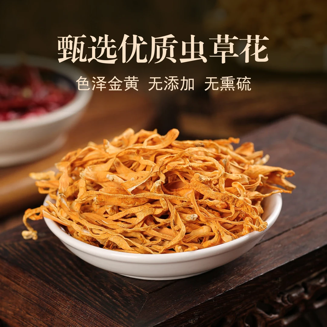 虫草花农家干货特产食用金虫草花凉拌煲汤炖汤爆炒火锅营养美味
