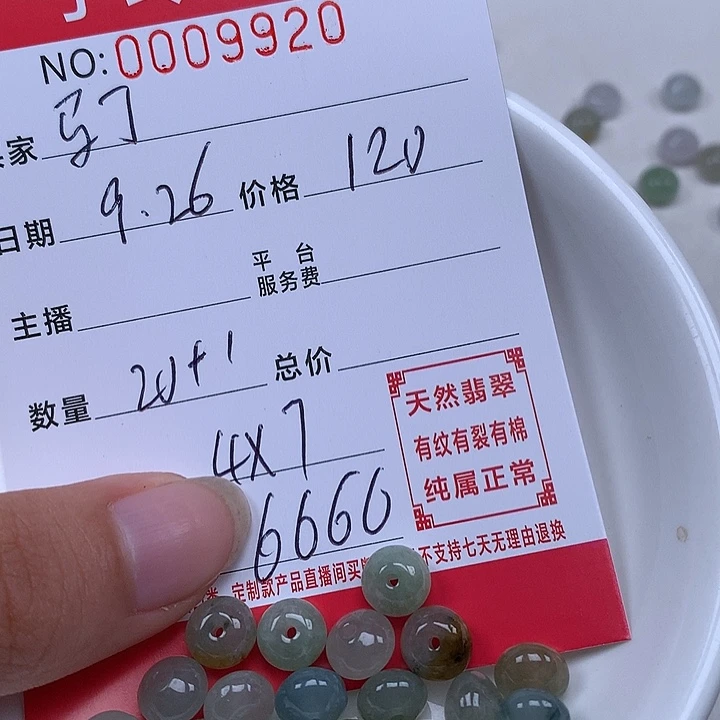 马***丁翡翠散珠珠子。