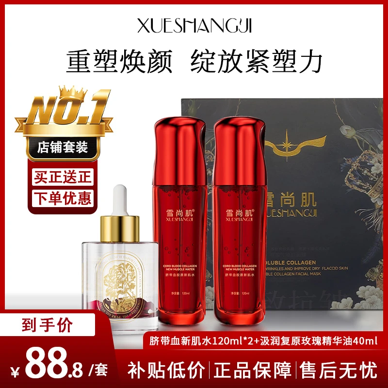 【雪尚肌】羊胎素细胞妆前补水护肤保湿提亮滋润修护嫩肤喷雾套装