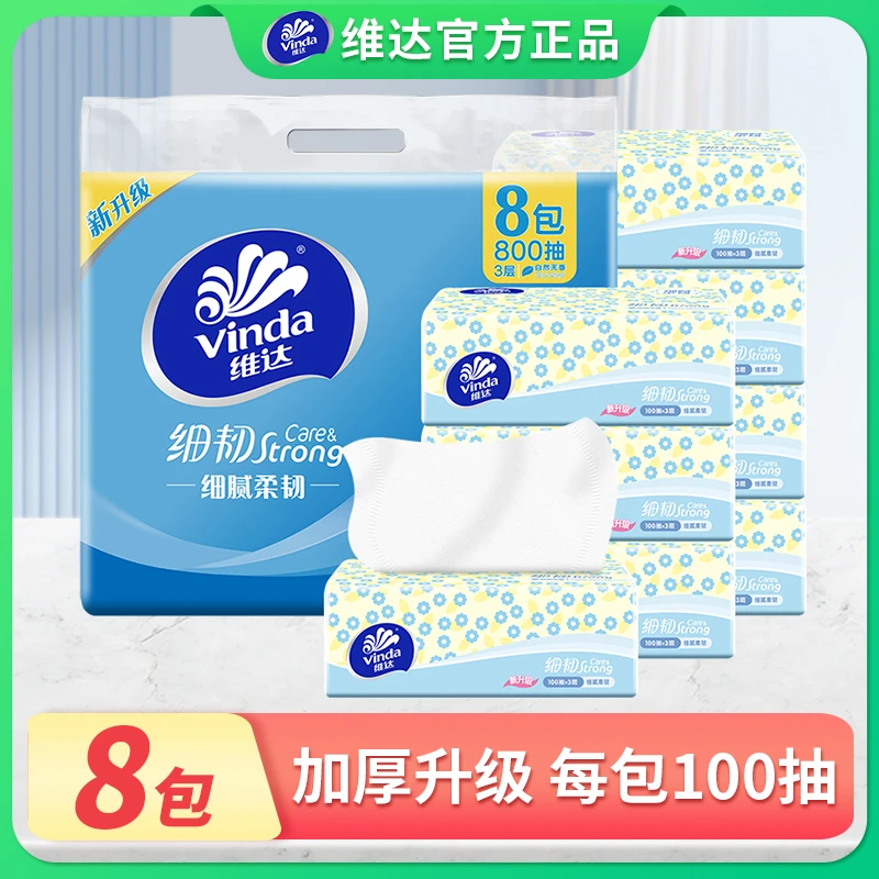 维达抽纸8包抽纸家用抽纸家用面巾纸餐巾纸大包抽拉式卫生抽纸