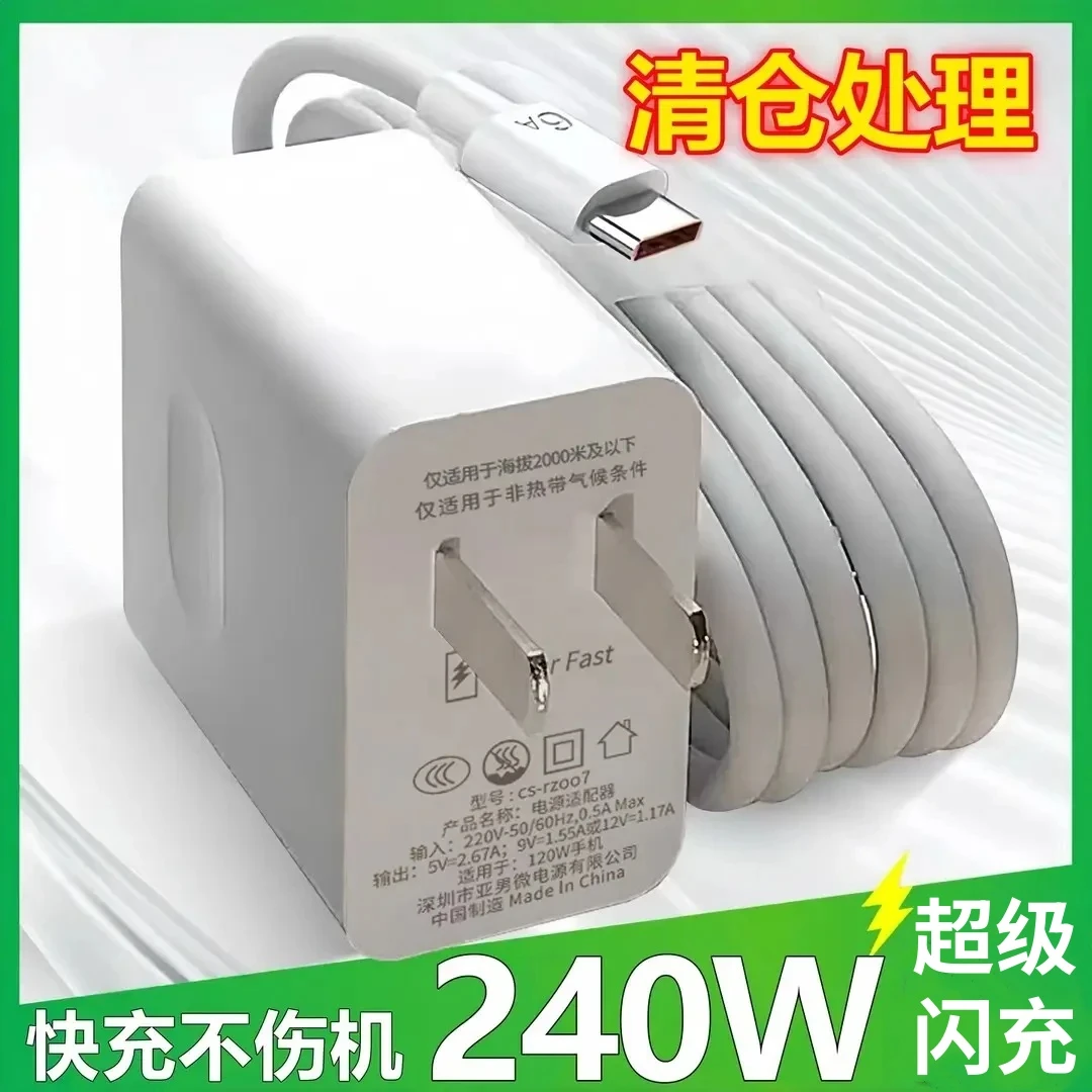 适用240W超级闪充120W适用华为mate适用荣耀安卓手机通用快充电器
